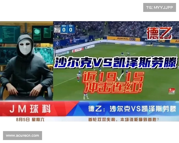 沙尔克迎来新赛季首胜,底线反击成功 沙尔克迎来新赛季首胜,底线反击成功